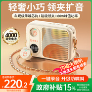 好牧人無線領夾麥克風小蜜蜂擴音器教師專用上課教學導游戶外講解器防嘯叫便攜藍牙音箱小喇叭教師節(jié)禮物