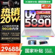 聯(lián)想拯救者Y9000P 2025補貼  電競游戲筆記本電腦 AI元啟 滿血5090可選 旗艦酷睿Ultra9-275HX 至尊版丨64G 2T 滿血5090 白丨標(biāo)配 240Hz高刷