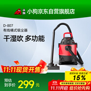 小狗吸塵器干濕吹三用大吸力大功率桶式家用20L大容量吸塵機D-807