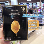 JMsolution香港原裝 假一賠十 多款可選 水光蜂蜜面膜10片