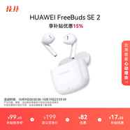 華為長續(xù)航藍牙耳機 FreeBuds SE 2無線耳機 40小時長續(xù)航 快速充電 藍牙5.3適用于蘋果/安卓手機 白