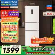 美菱（MeiLing）離子凈271升三門冰箱三開門家用變頻一級省電風冷無霜宿舍租房小戶型冰箱BCD-271WP3CX白國家補貼