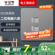 公牛開(kāi)關(guān)插座面板全屋套裝G12灰色五孔一開(kāi)墻壁暗裝超薄墻面官方旗艦 二位網(wǎng)絡(luò )插座（六類(lèi)）