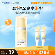 肌活（Bio-MESO）清透煥白防曬乳防曬霜30g祛斑控油防曬護膚二合一生日禮物