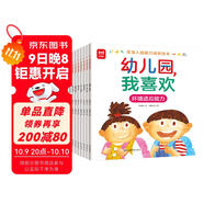 寶寶入園能力培養繪本（全8冊）童書(shū) 幼兒園故事書(shū)鍛煉寶寶表達能力睡前故事書(shū) 兒童繪本 培養寶寶各項入園能力緩解入園焦慮暑假作業(yè) 一升二暑假銜接 小升初暑假銜接