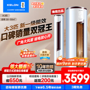 科龍【咨詢領(lǐng)券更低】柜機(jī) 靜美人 空調(diào)LV  2匹 空調(diào)柜機(jī) 新一級(jí)能效 冷暖柔風(fēng)APP智控自清潔立式空調(diào) 大3匹 一級(jí)能效 客廳首選 靜美人72LV