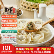 吉祥香菜牛肉大餛飩279g/10只生鮮水餃云吞餃子混沌早餐半成品