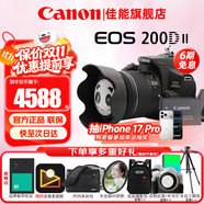 佳能（Canon）200d二代單反相機(jī) 200d2代入門(mén)級(jí)200D II代vlog迷你數(shù)碼高清旅游 200DII黑色套機(jī)+E17原裝電池續(xù)航套裝 套餐五【256G卡 雙電雙充雙包 相機(jī)皮套三腳架】