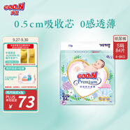 大王【品牌直供】花信風紙尿褲 S84片(4-8kg)尿不濕新生兒 超薄透氣