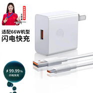 馳界快充線6A正品超級閃充電器120/100W/88W/66W安卓5A適用于華為榮耀小米三星vivo套裝 【單頭】【適配66W機型】快充頭