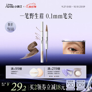 小奧?。╨ittleondine）雙頭定型水眉筆03甜心淺棕2.1ml野生眉膠筆持久防水防汗不易暈染