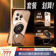 倍思（Baseus）[磁吸]水晶磁吸適用手機(jī)殼蘋(píng)果1615保護(hù)套magsafe無(wú)2025新款時(shí)尚輕奢高顏值 [2件裝|套餐]水晶磁吸殼*1+360指環(huán)支架*1 iPhone16pro