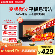 格蘭仕（Galanz）變頻微波爐 20L家用小型 800W速熱 省電一級能效  平板易清潔 一鍵解凍簡易操作DB1