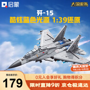 啟蒙積木兒童拼裝玩具大型軍事飛機模型男孩生日禮物 殲15戰斗機23029