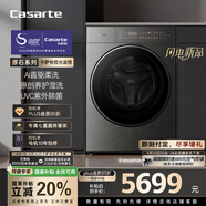 卡薩帝（Casarte）攬光原石滾筒洗衣機(jī) 全自動養(yǎng)護(hù)濕洗 AI直驅(qū)柔洗 UVC紫外除菌 投影燈 CE B10LWUGHDU1