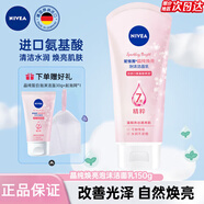 妮維雅（NIVEA）洗面奶女補(bǔ)水保濕洗臉潔面膏氨基酸潔面乳提亮膚色控油學(xué)生可卸妝 晶純煥亮150g（7X煥亮精粹）