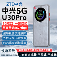中興（ZTE）U30air/U30pro隨身wifi6免插卡5G移動(dòng)2025款無(wú)線(xiàn)路由器無(wú)限制電信聯(lián)通車(chē)載筆記本電腦通用流量車(chē)載 升級款【靈動(dòng)觸屏+UU手游加速】5000毫安銀色