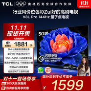 TCL電視 50V8L Pro 50英寸 144Hz QLED量子點 3GB+64GB大內(nèi)存 4K大屏 deepseek AI電視 國家補貼15% 50英寸