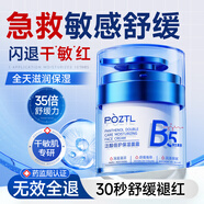 泊紫汀蘭b5保濕面霜舒緩泛紅敏感肌換季屏障受損曬后修復滋潤補水乳液男女