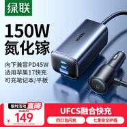 綠聯(lián)車載充電器 UFCS超級(jí)快充氮化鎵150W汽車點(diǎn)煙器一拖四口轉(zhuǎn)換器PD100W/45W/30W適用蘋果17華為小米