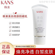 韓束（KanS）防曬乳霜隔離遮瑕防紫外線(xiàn)防水3合1提亮膚色50倍面霜 美白防曬30ml+水1.5ml