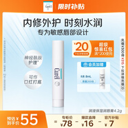 珂潤（Curel）保濕潤唇膏4.2g 滋潤補水唇部護(hù)理  神經(jīng)酰胺護(hù)理 敏感肌男女適用