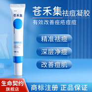 蒼禾集祛痘凈痘凝膠改善痘肌護膚品嫩膚抗痘國產(chǎn)保養品蒼禾集旗艦店 1支