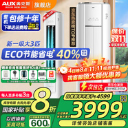 奧克斯（AUX）大3匹新一級/三級立柜式空調變頻冷暖2匹 家電補貼20% 省電自清潔除菌空調柜機 以舊換新 大3匹 一級能效 【ECO節(jié)能大風口】32-48平