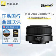 尼康（Nikon）尼克爾 Z卡口鏡頭 尼康Z系列微單相機鏡頭 Z DX 24mm f/1.7 官方標配【送清潔套裝+64G存儲卡】