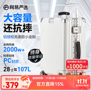 網(wǎng)易嚴(yán)選小金剛鋁框行李箱PC大容量拉桿箱萬向輪商務(wù)登機(jī)箱旅行箱堅(jiān)固耐磨 C款2.0亮面款-優(yōu)雅白 28英寸 加寬擴(kuò)容12%多11L 適合7天以上出行