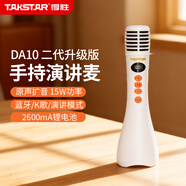 得勝（TAKSTAR）DA10二代演講麥 麥克風(fēng)音響一體手持麥克風(fēng) 小蜜蜂教師上課喇叭擴(kuò)音器導(dǎo)游K歌演講咪 米黃色標(biāo)準(zhǔn)版