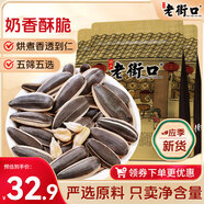 老街口奶油味瓜子3斤