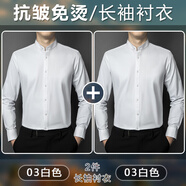 花花公子立領(lǐng)襯衫男士2025新款長袖襯衣商務(wù)休閑抗皺感白色寸衫 03白色+03白色 L 39【建議113-128斤以內(nèi)穿】