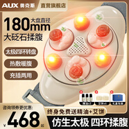 奧克斯（AUX）新款升級砭石艾灸揉腹儀減肚子贅肉按摩儀腹部按摩器促進(jìn)腸胃蠕動(dòng)宿便腹脹便秘排脹氣燃脂加熱 艾灸熱敷【2025款180mm充電插電兩用旗艦款】 母親節父親節禮物送給父母長(cháng)輩老年人的高檔禮品