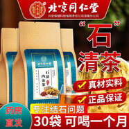 北京同仁堂 石清茶膽結石排結茶淡竹葉茶蒲公英雞內金茶包 【5袋裝】用了都說(shuō)好