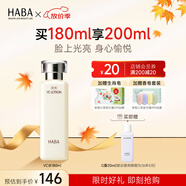 HABA 沁潤美白柔膚水 爽膚化妝水女補水保濕煥白提亮有光澤 中秋禮物 【人氣柔膚水】VC水180ml