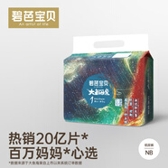 碧芭寶貝BEABA碧芭大魚(yú)海棠嬰兒尿不濕透氣紙尿褲SMLXL拉拉褲男女寶寶 紙尿褲NB60片