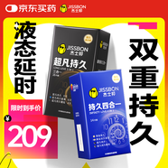 杰士邦液態(tài)延時(shí)避孕套超凡持久七合一組合30只安全套套超薄情趣