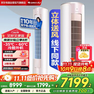 格力（GREE）3匹 優(yōu)逸 新1級能效 變頻冷暖 客廳空調(diào)立式柜機 省電空調(diào) KFR-72LW/(72555)FNhAd-B1(WIFI)