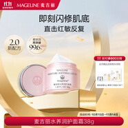 麥吉麗（mageline）水養(yǎng)潤(rùn)護(hù)面霜 溫和 保濕 舒緩肌膚 38g 
