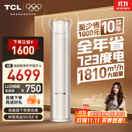 TCL空調(diào)3匹小藍(lán)翼真省電Max柜機(jī)超一級(jí)能效省電43%舒適風(fēng)冷暖立式柜機(jī)KFR-72LW/RQ2Ea+B1家電國(guó)家補(bǔ)貼