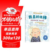 我真的很棒：發(fā)現(xiàn)自我價值，建立自信—美國心理學會兒童情緒管理與性格培養(yǎng)繪本（媽媽選擇獎繪本 分心孩子 專注力差 自卑 缺乏安全感 建立自信 兒童身心健康? 3-6歲適讀）