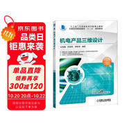 機(jī)電產(chǎn)品三維設(shè)計(jì)（UG NX 10.0）國(guó)家資源庫(kù)教材