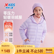 特步（XTEP）兒童童裝冬季中性高蓬鎖絨零壓力輕暖羽絨服 羅蘭紫 150cm