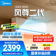 美的空調(diào) 大1.5匹全面風(fēng)空調(diào)掛機(jī) 風(fēng)尊二代家電國家補貼20%舒適風(fēng)空調(diào) 超一級能效 KFR-35GW/N8MXC1Ⅱ