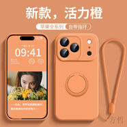 方哲適用蘋(píng)果17PorMax手機殼鏡頭全包防摔液態(tài)硅膠iphone17pro商務(wù)帶指環(huán)扣膚感輕薄散熱男女款保護套 活力橙 iphone 17 Pro Max