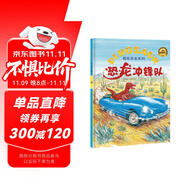 超級(jí)恐龍系列：恐龍沖鋒隊(duì)（《超級(jí)恐龍系列》風(fēng)靡歐洲的超級(jí)恐龍隊(duì)員首次來(lái)到中國(guó)，世界狂銷1200000冊(cè)。全套附贈(zèng)精美貼紙）