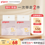 貝親自然實(shí)感啟銜奶嘴 寬口徑奶嘴 LL號(hào)、3L號(hào)-各1只 9個(gè)月以上