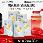 韓后面膜 白金茶麥角硫因淡紋面膜30片 補水保濕緊致淡紋 護膚品男女