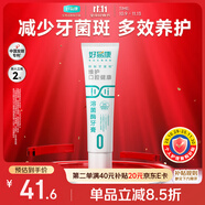 好易康維護(hù)口腔健康溶菌酶牙膏 改善牙菌斑多重凈齒清新口氣0號(hào)100g/支